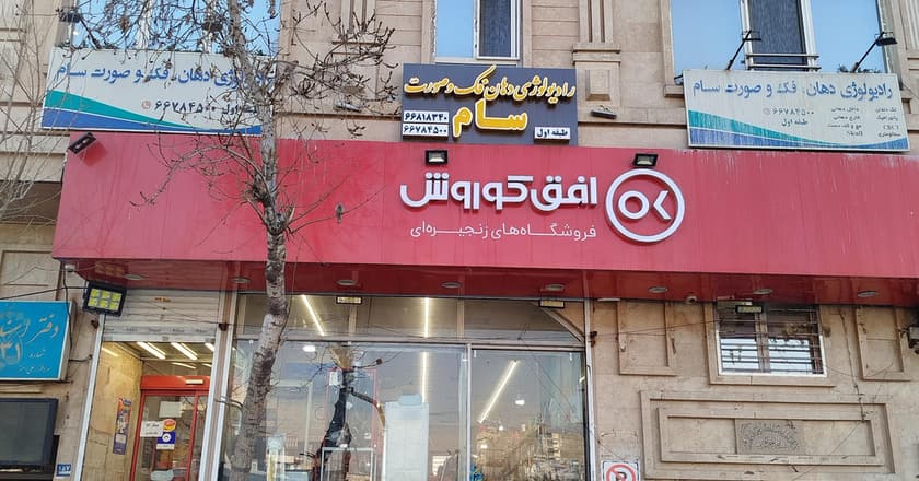 رادیولوژی فک وصورت سام