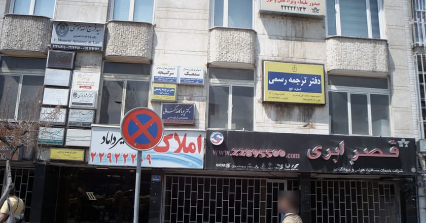 رادیولوژی تهران سنترال