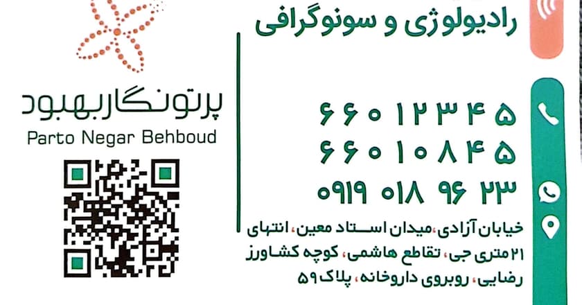 رادیولوژی و سونوگرافی پرتونگار بهبود
