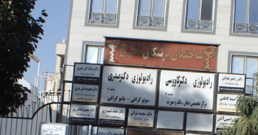رادیولوژی دکتر صدری