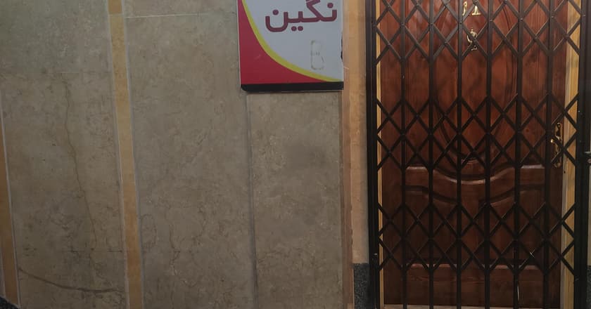 رادیولوژی و سونوگرافی نگین