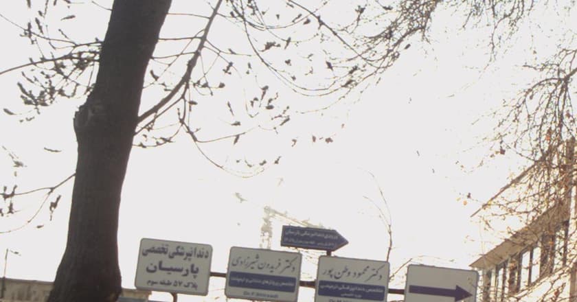 رادیولوژی الهیه