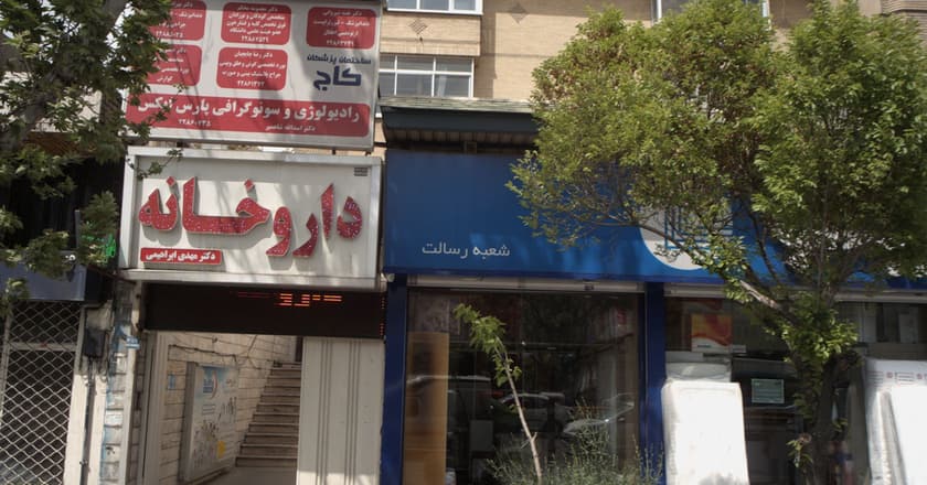 رادیولوژی و سونوگرافی پارس ایکس