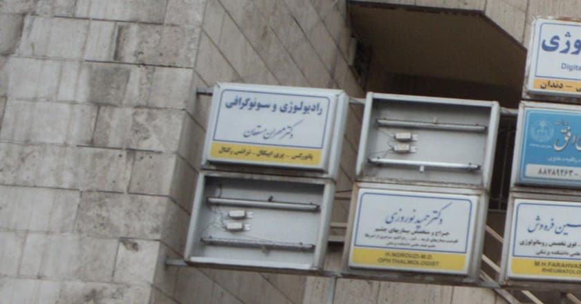 رادیولوژی وسونوگرافی