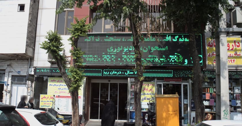 مرکز سونوگرافی و رادیولوژی