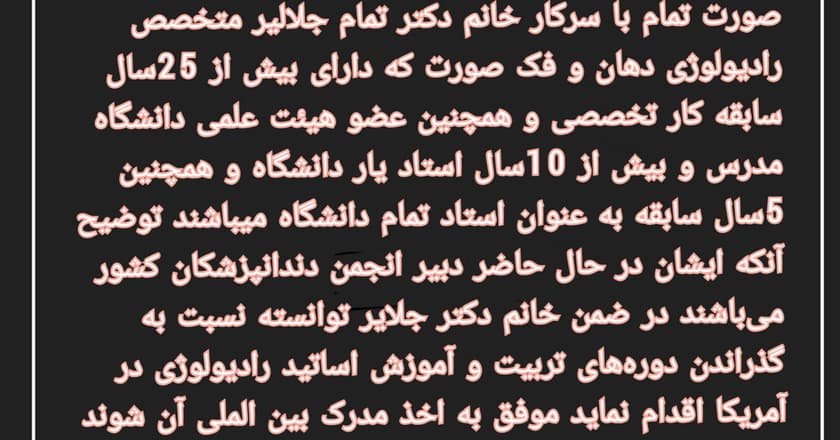 مرکز رادیولوژی تخصصی دهان و فک صورت دکتر جلایر