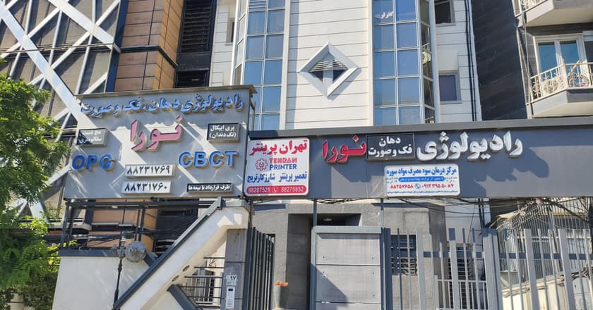 رادیولوژی فک و صورت نورا