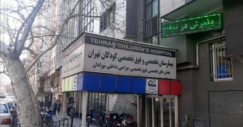 سونوگرافی و رادیولوژی بیمارستان کودکان تهران
