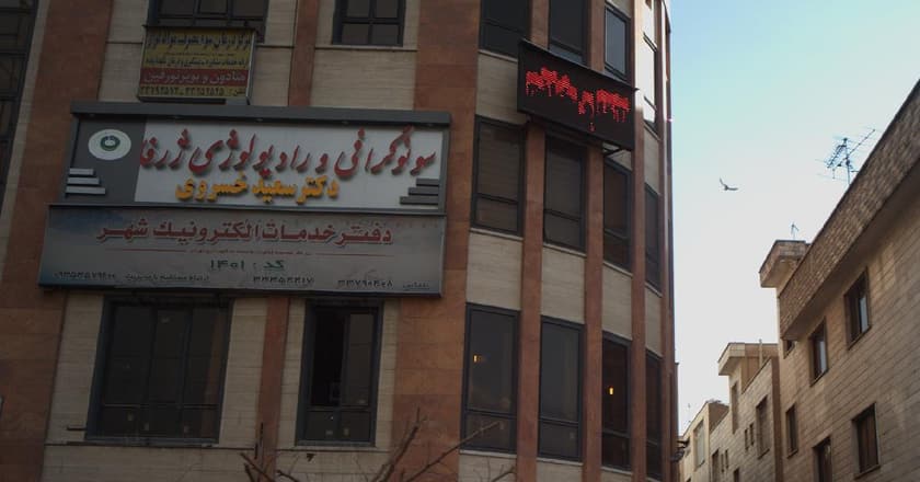 سونوگرافی و رادیولوژی ژرفا
