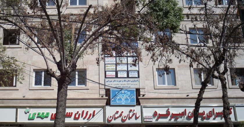 کلینیک رادیولوژی فک و صورت دکتر میرزایی