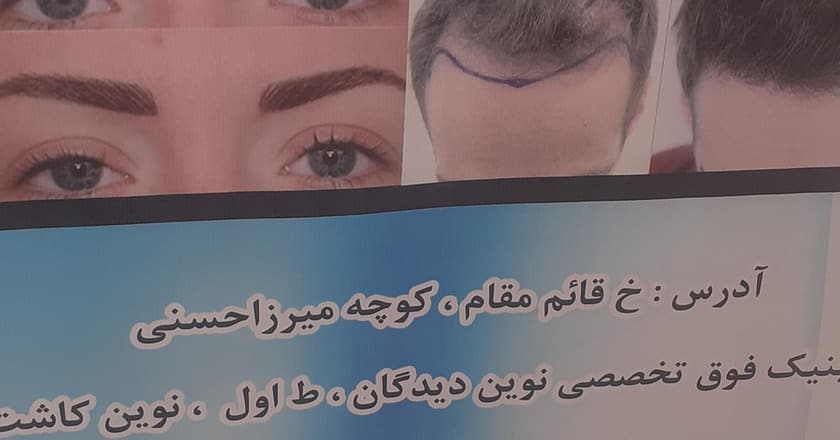 مرکز نوین دیدگان