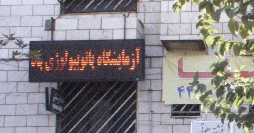 رادیولوژی و سونوگرافی پونک