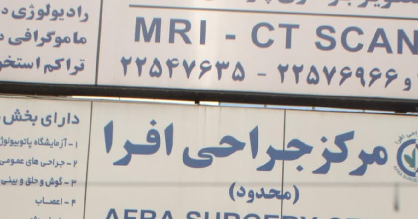 مرکز تصویربرداری پزشکی توسکا