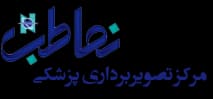 مرکز تصویربرداری نما طب
