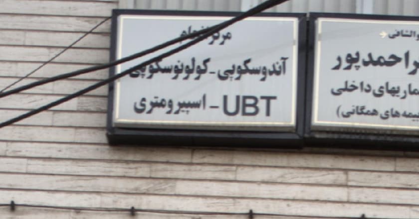 مرکز آندوسکوپی و کولونوسکوپی