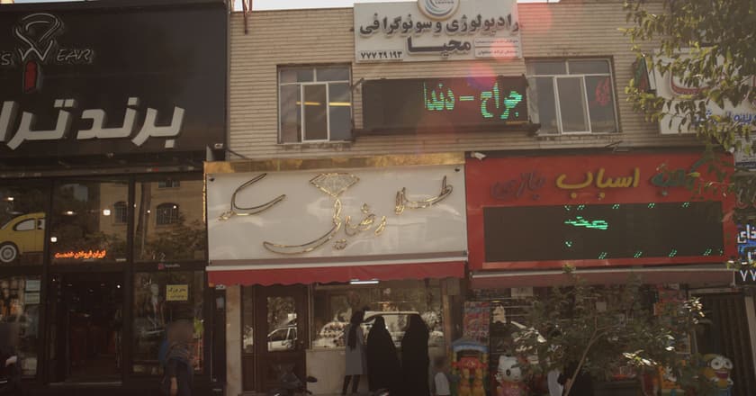 رادیولوژی و سونوگرافی محیا