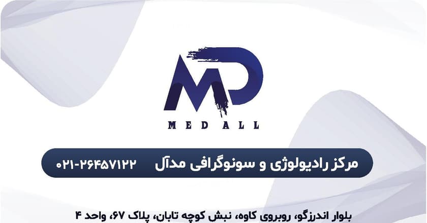 سونوگرافی مدآل (خانم دکتر دیدار شمالی)